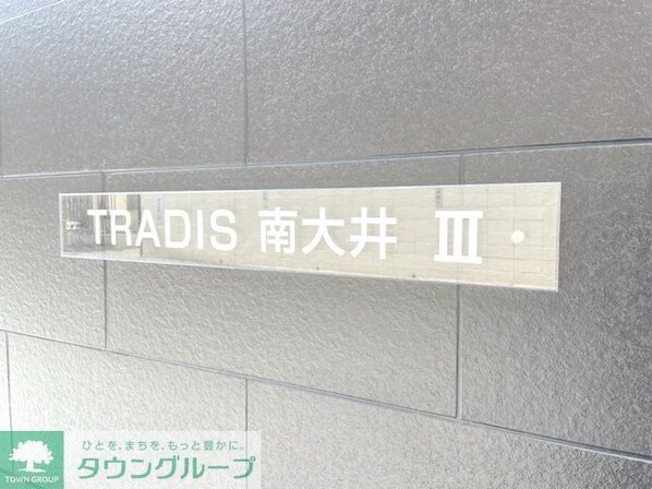 ALTERNA南大井の物件内観写真